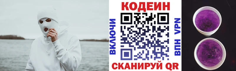 Codein Purple Drank  продажа наркотиков  Уржум 